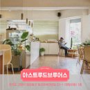 아스트루드