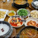 원으로부터Ⅱ | 안양역 맛집 큰집추어탕 돌솥 추어탕 솔직후기 안양일번가 단체 모임 회식장소 추천