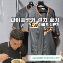 패션일번가 | 파이프 일번가 파이프 행거 간단 설치 후기