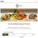 [(주)청우푸드] 육가공식품 품질관리(HACCP) 직원 모집 이미지