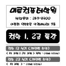 미르컴퓨터학원 - 전주시 덕진구 | 미르컴퓨터학원