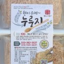 현미와누룽지 이미지