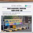 은평구시설관리공단, 공영주차장 승용차 5부제 시행
