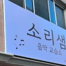 소리샘음악교습소 네이버블로그