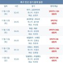 [스포티비] 축구 친선 경기 중계 일정 & 중계진 이미지