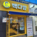 빽다방중화역점