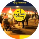 나이스챕 | [서울 밤도깨비 야시장]여의도 아주 자세한 후기 ^^모든 매장 사진 & 주차방법 개장시간 :)