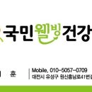 국민건강원
