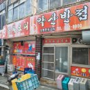 약산반점