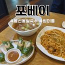청신패밀리 | [광주맛집] 봉선동 포베이 쌀국수 세트 점심으로 좋아