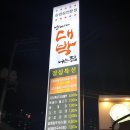 날마다 대박나는집 반송점 이미지