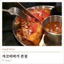 양지실외 | 해방촌 타코 자코비버거 또간집 수제버거 비리야 새우 치킨 후기