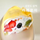 카페로이 - 여수시 만성로 80-2 | 강원도 삼척 카페 추천 카페로이