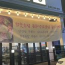 계화식당(호계점)