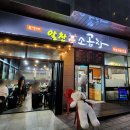 유가네알찬한우곱창