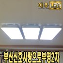 부산신호사랑으로부영 2차 이미지