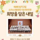구립소년소녀합창단 정기공연 이미지