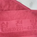 삼천탕
