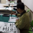한글서예교실 이미지
