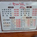 수현로 | 인천 장수동 백숙맛집 인천애견동반식당 한가네오리촌 누룽지오리백숙 추천후기