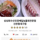 싱싱회수산 물회전문점 이미지