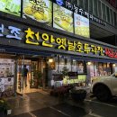 천안ic근처 호두과자 추천 원조천안옛날호두과자 천안IC본점, 튀김소보로,앙버터 호두과자
