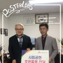 사회공헌 후원물품 전달 (국민연금공단 안양과천지사) 이미지