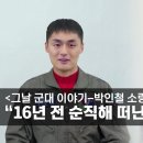 그날 군대 이야기 이미지