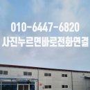 안성코비스공장물동이파손수리 지붕비받이보강작업