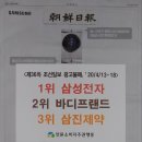 [보도자료] 제36차 조선일보 광고불매, 1위 삼성전자 2위 바디프랜드 3위 삼진제약 이미지