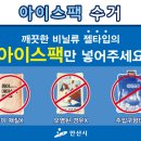 아이스클린