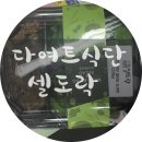 셀도락