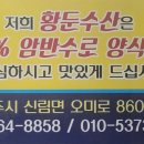황둔수산송어장횟집 이미지