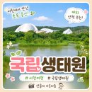 더벤티충남서천점 | 충남 서천 가볼만한곳 국립생태원, 실내 전시와 야외 산책이 좋았던 여행 후기
