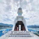 홍도 흑산도 배편 타고, 흑산도항 방파제 등대 스탬프 투어 후기