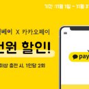 카카오페이_게임_1