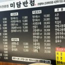 미담반점 - 평택시 | 미담반점