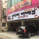 몽골양다리바베큐