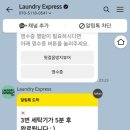 세탁익스프레스(런드리익스프레스) 이미지