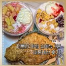더벤티문수아이파크점 | 더벤티 신메뉴 마빙 뜻 단팥딸기 가격 수박화채 칼로리