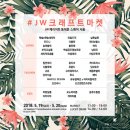 jw마켓