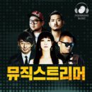 뮤직스