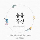 동송꽃집