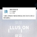 illusion인데 불꽃 환이에요... 이미지