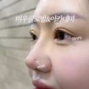 신흥글로벌토탈샵 | 학동역 속눈썹펌 잘하는곳 미우글로벌&amp;아카데미 l 미인점 반영구 전문가 총출동