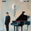 드미트리 마슬레예프 피아노 리사이틀 이미지