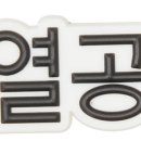 크록스롯데창원