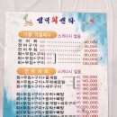 섬덕회센타 | 전어구이, 전어무침, 전어회, 전어맛집 홍원항 섬덕회센타