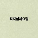 흥덕사 | 직지심체요절 뜻과 내용 총정리｜만든 이유와 세계 최초 금속활자본의 가치