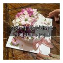 리메이크케이크 | 김천 환갑 떡 앙금 케이크｜리메이크 케이크 내 돈 내산 후기